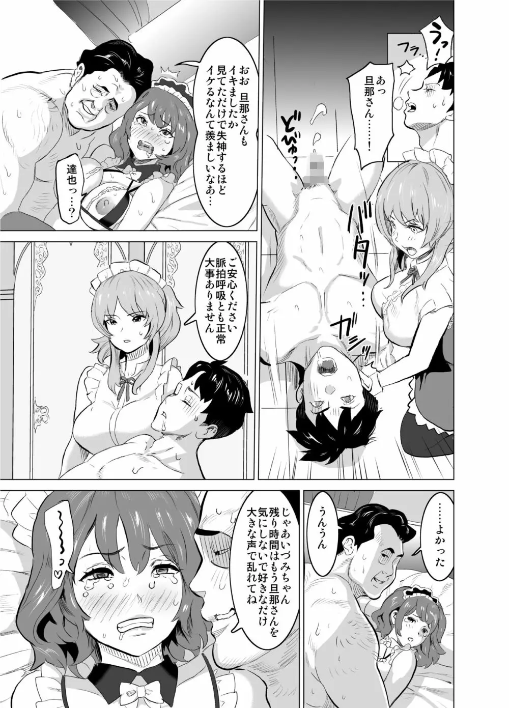 娼婦になった妻が絶頂ベロキス生中出しされた日 ～その2・キモイ客福本編～ Page.26