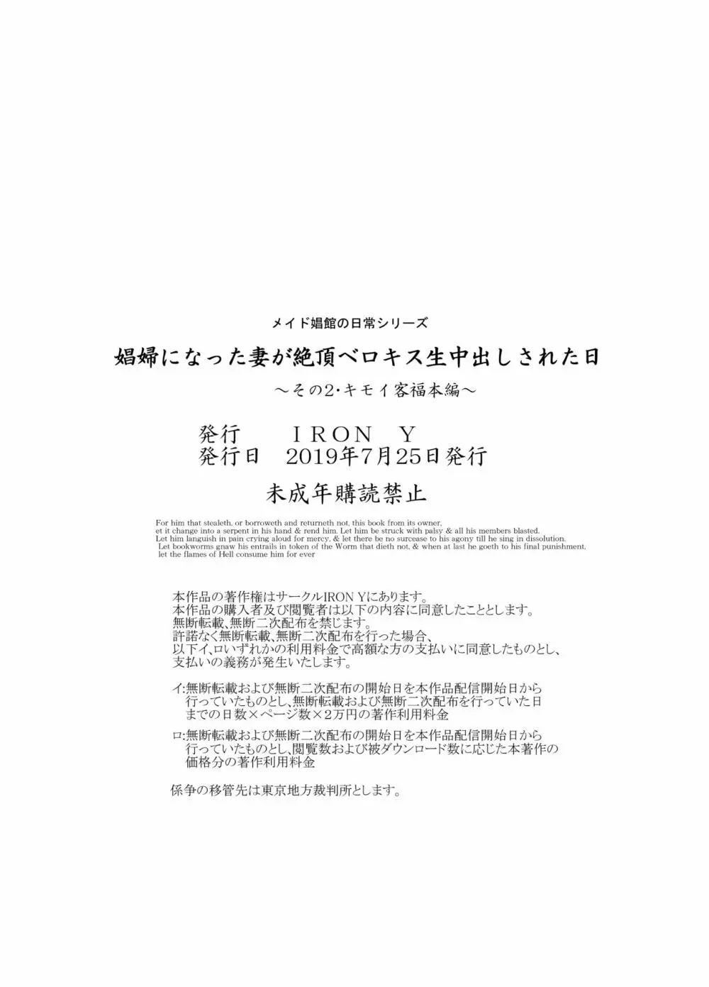 娼婦になった妻が絶頂ベロキス生中出しされた日 ～その2・キモイ客福本編～ Page.31