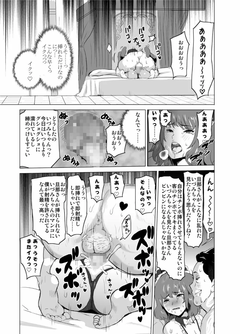 娼婦になった妻が絶頂ベロキス生中出しされた日 ～その2・キモイ客福本編～ Page.4