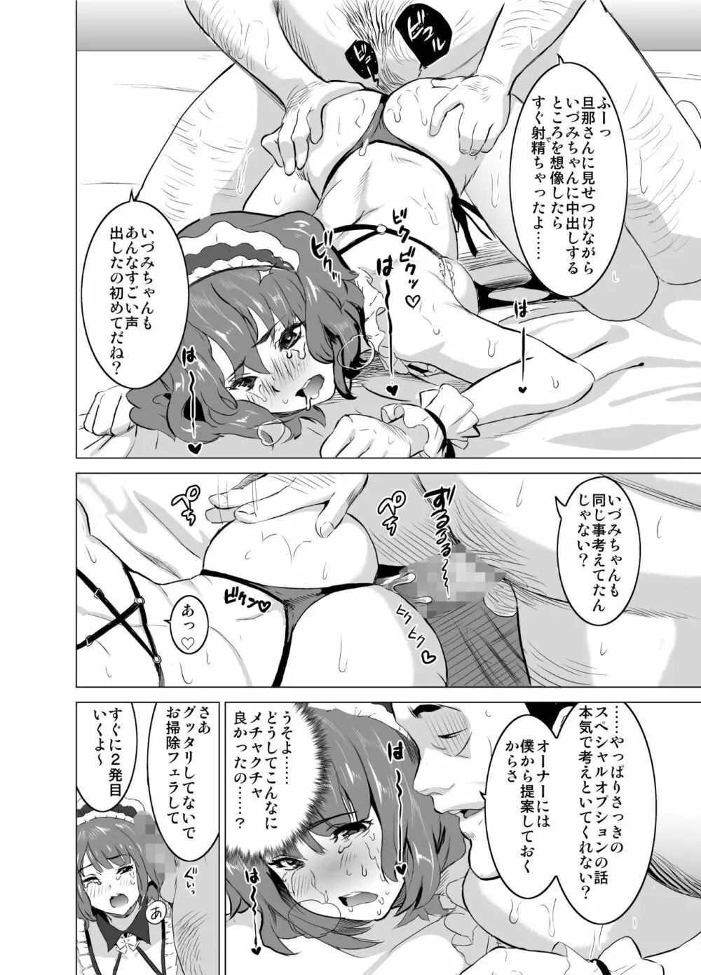 娼婦になった妻が絶頂ベロキス生中出しされた日 ～その2・キモイ客福本編～ Page.5