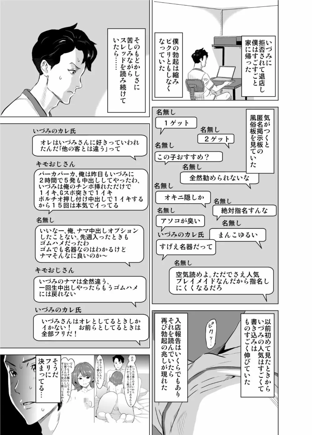 娼婦になった妻が絶頂ベロキス生中出しされた日 ～その2・キモイ客福本編～ Page.6