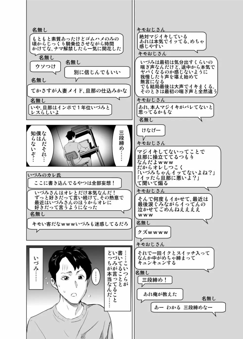 娼婦になった妻が絶頂ベロキス生中出しされた日 ～その2・キモイ客福本編～ Page.7