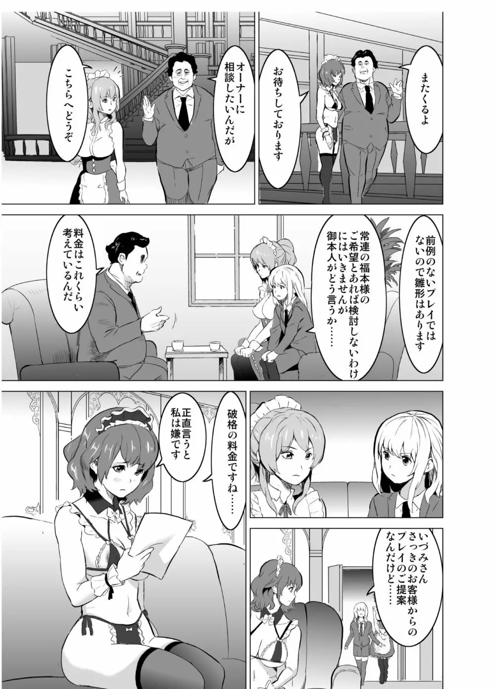 娼婦になった妻が絶頂ベロキス生中出しされた日 ～その2・キモイ客福本編～ Page.8