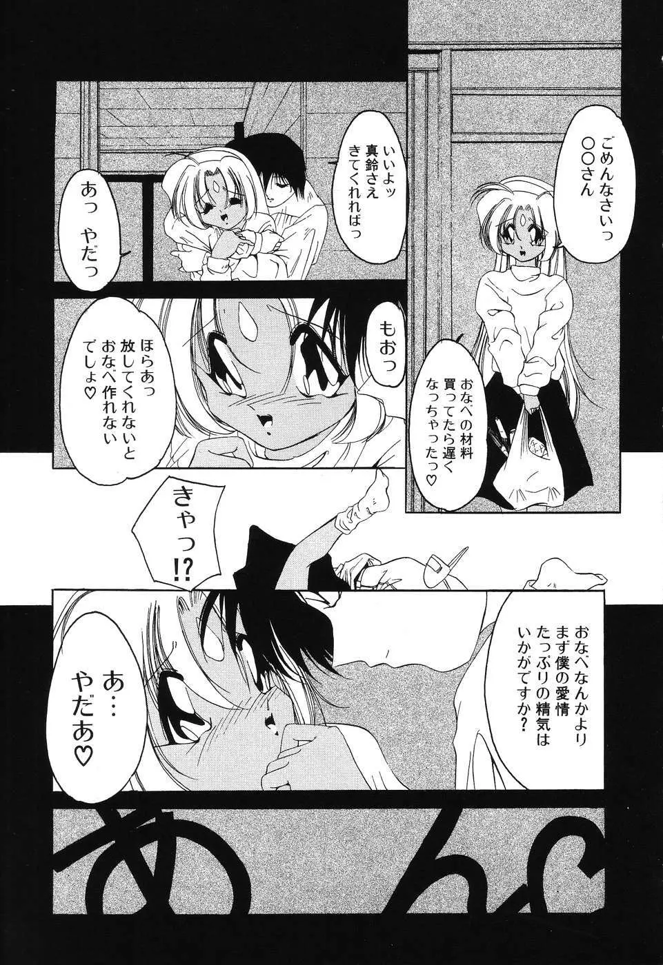 すもも☆みるふぃ～ゆ Page.105