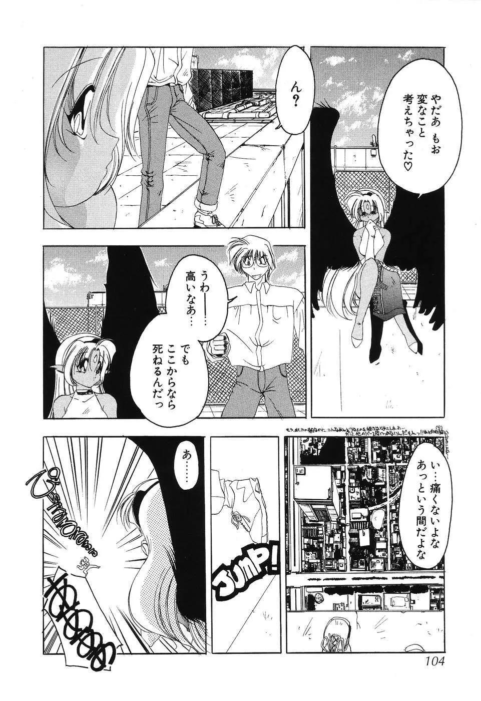 すもも☆みるふぃ～ゆ Page.106