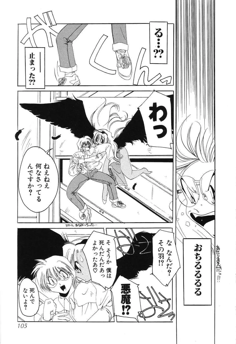 すもも☆みるふぃ～ゆ Page.107
