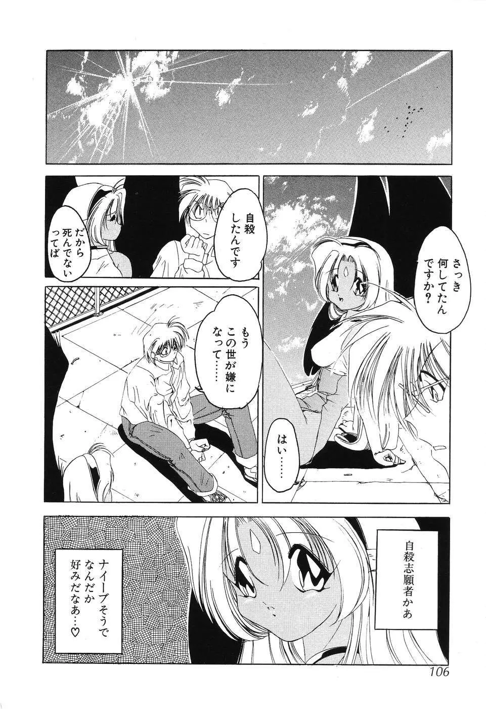 すもも☆みるふぃ～ゆ Page.108