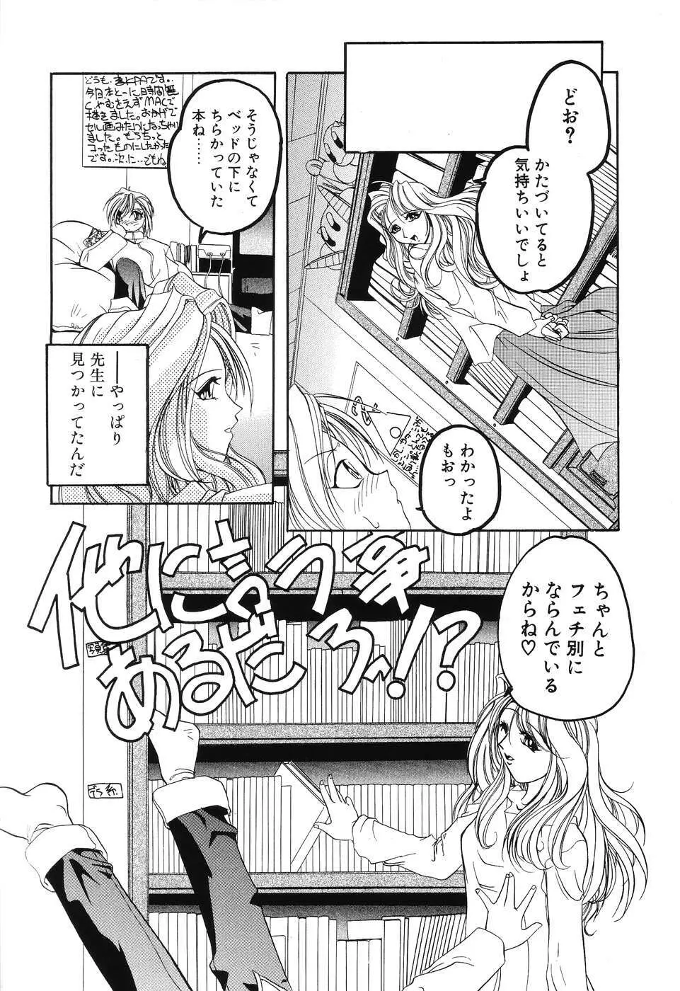 すもも☆みるふぃ～ゆ Page.11