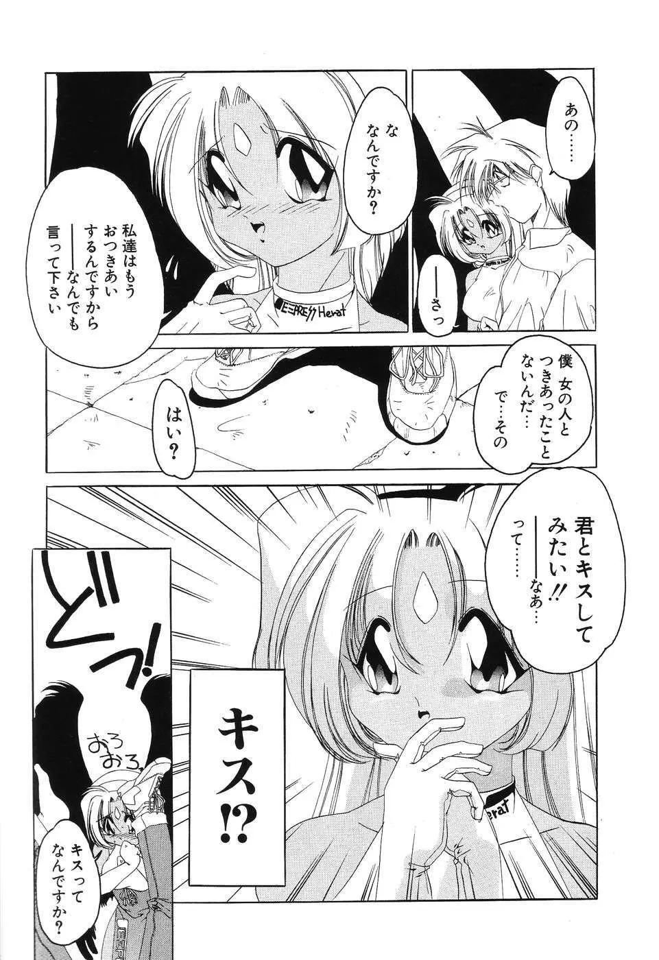 すもも☆みるふぃ～ゆ Page.111