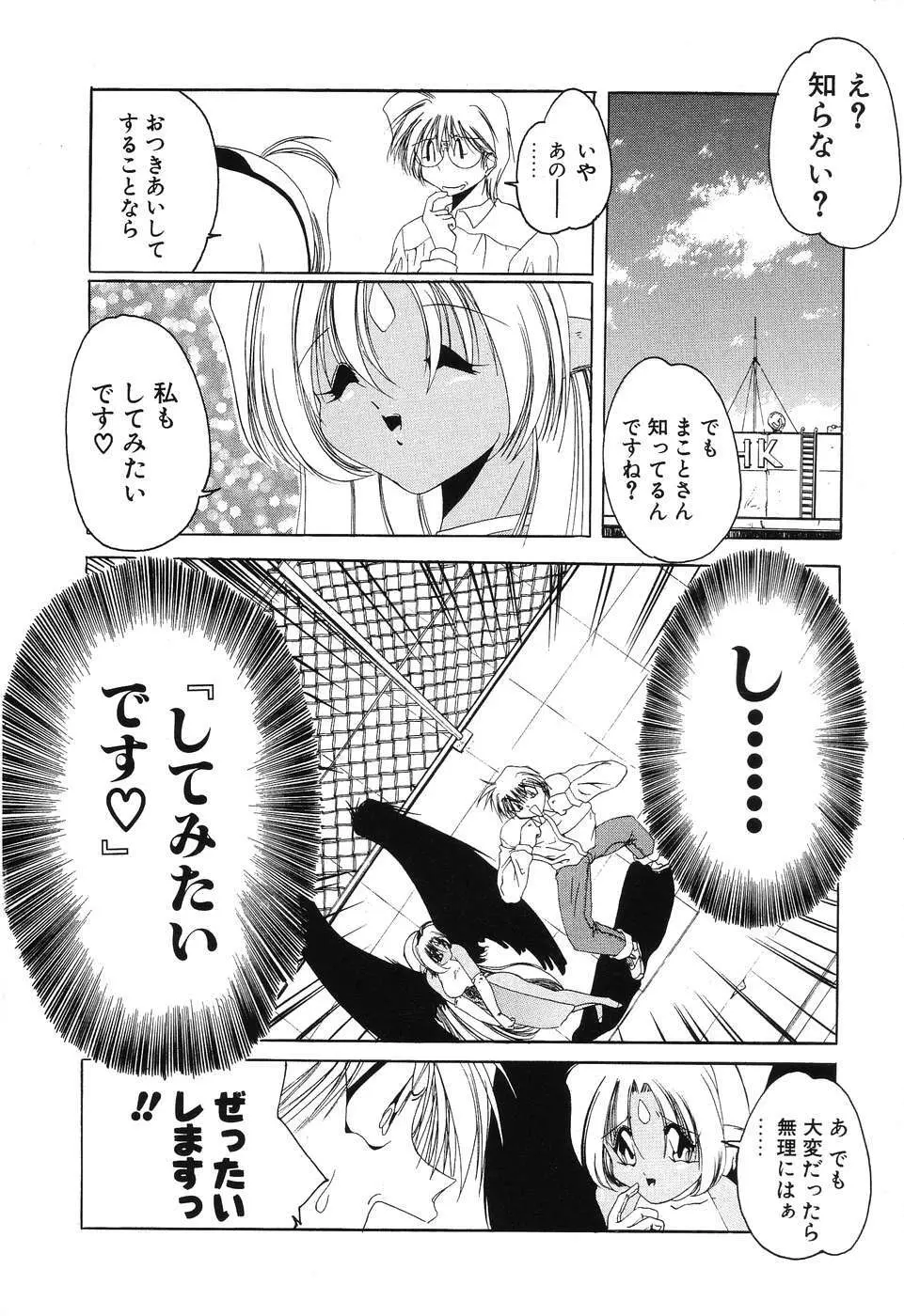 すもも☆みるふぃ～ゆ Page.112
