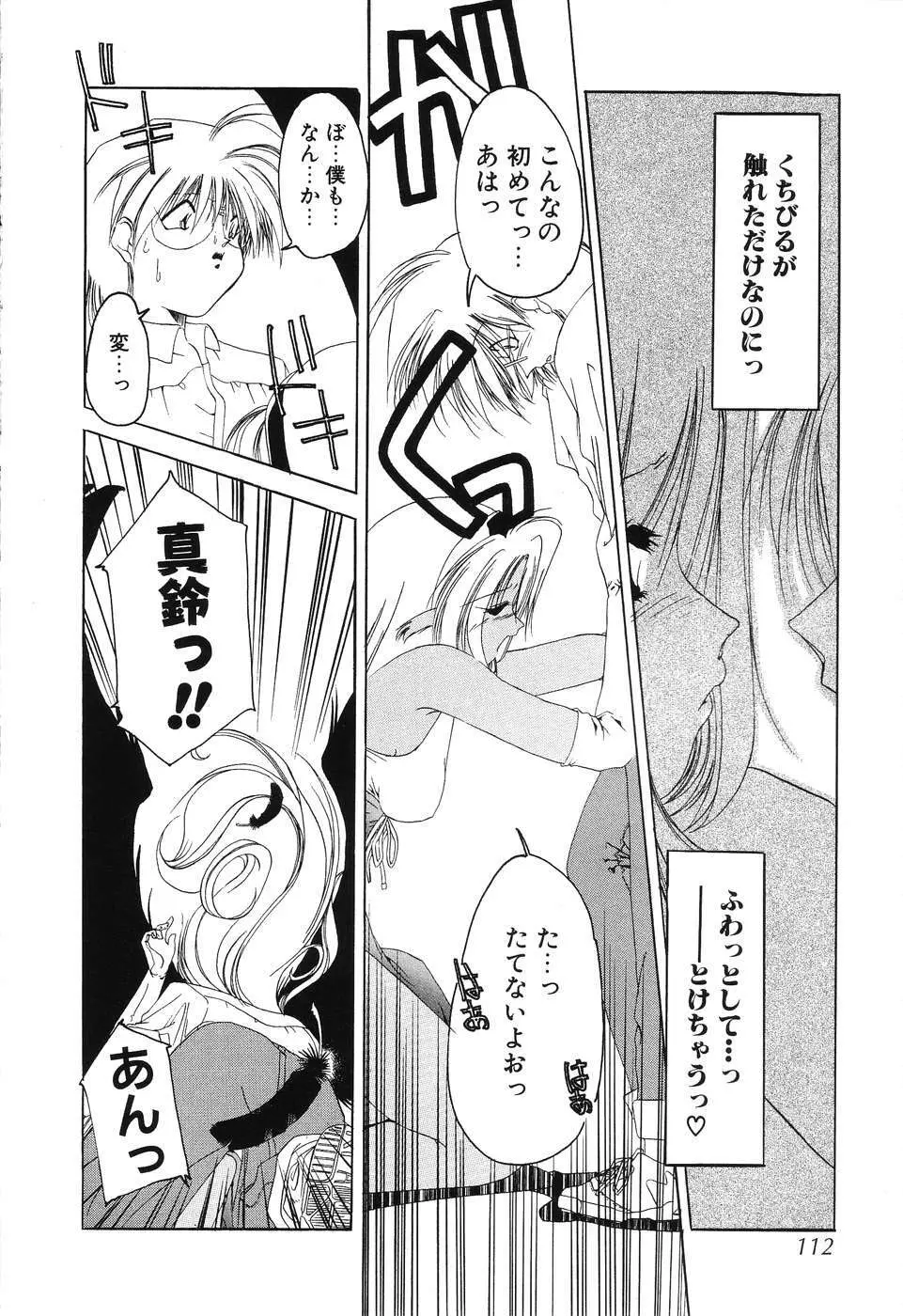 すもも☆みるふぃ～ゆ Page.114