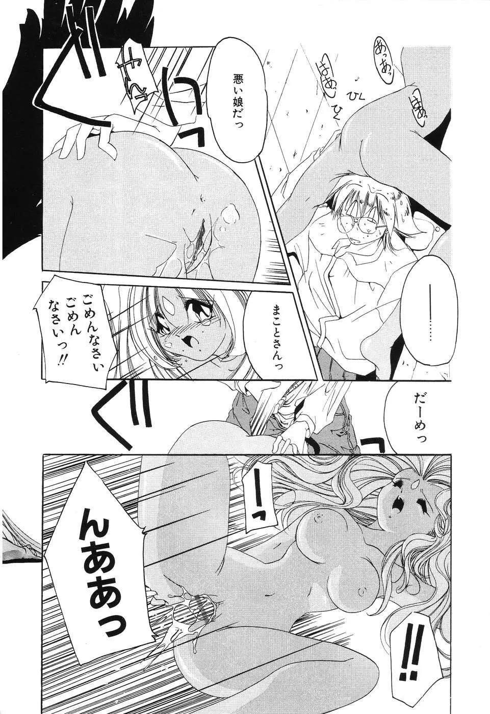 すもも☆みるふぃ～ゆ Page.118