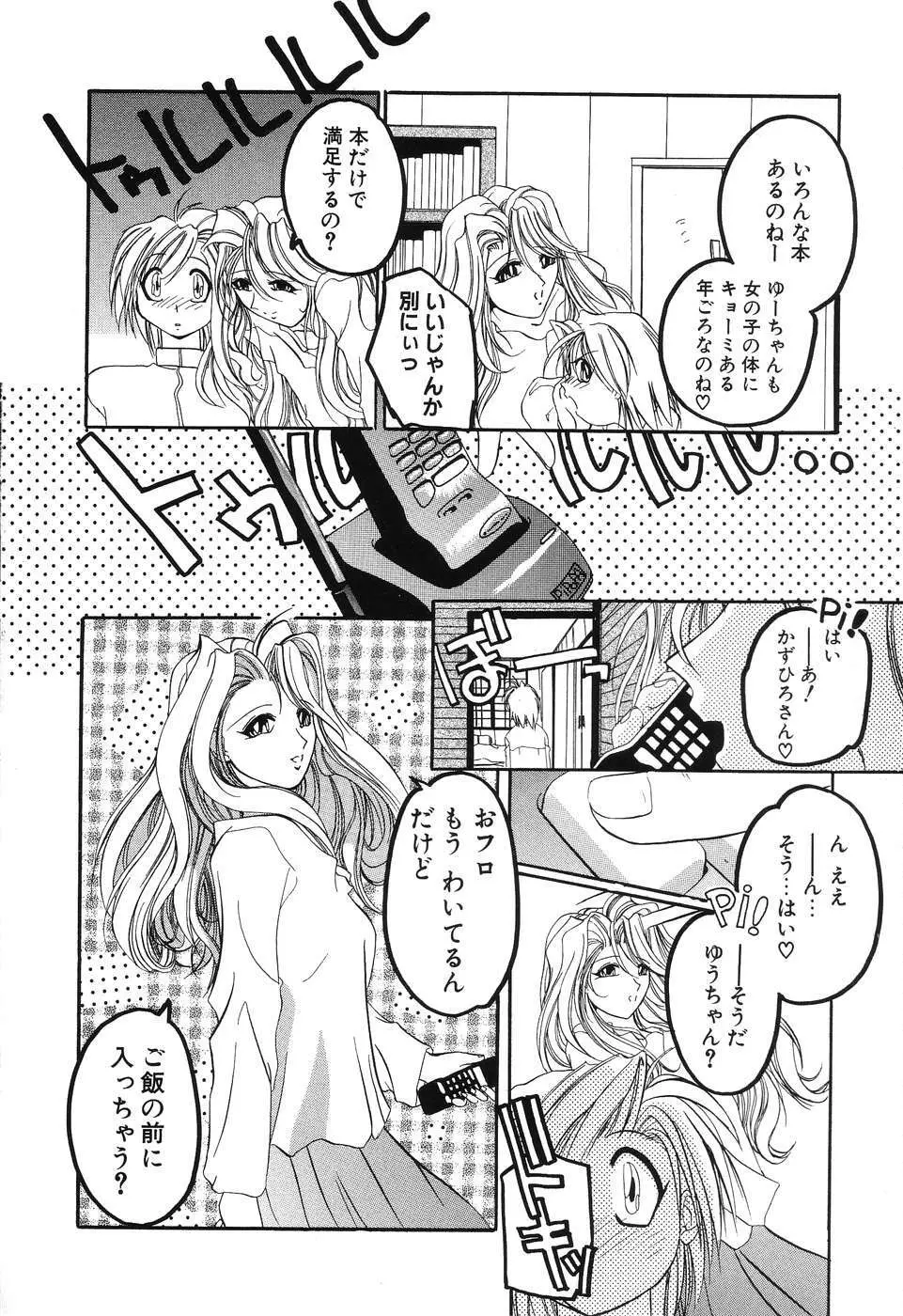 すもも☆みるふぃ～ゆ Page.12