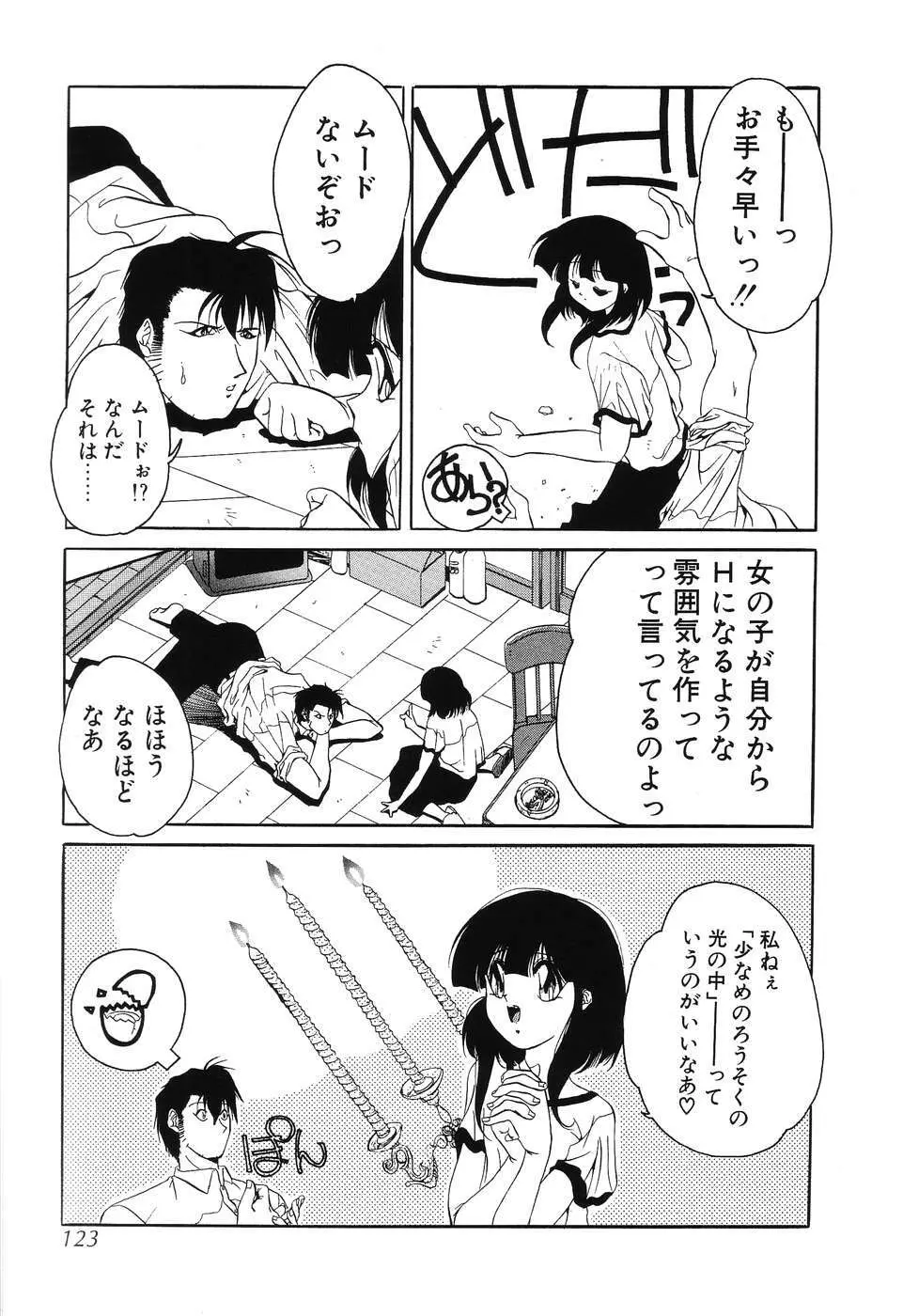 すもも☆みるふぃ～ゆ Page.124
