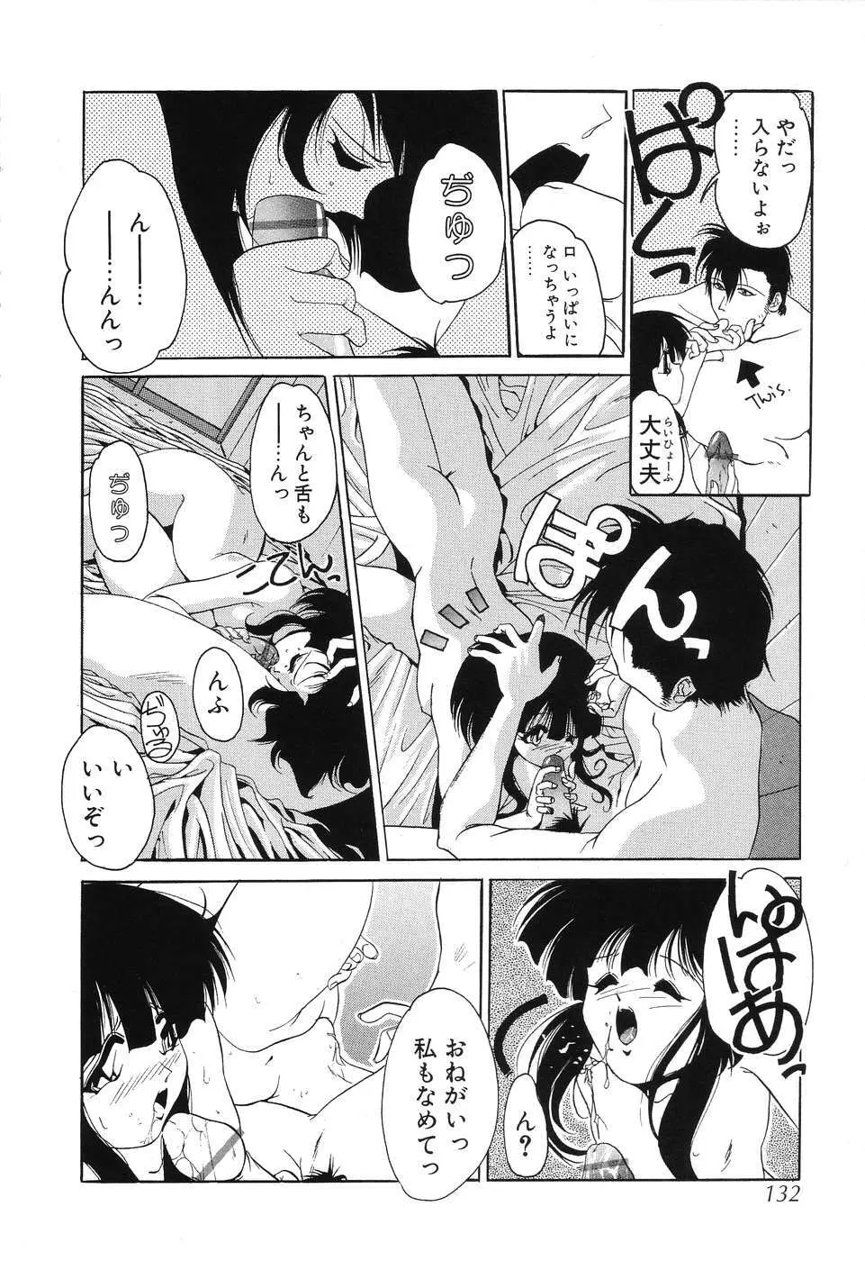 すもも☆みるふぃ～ゆ Page.133