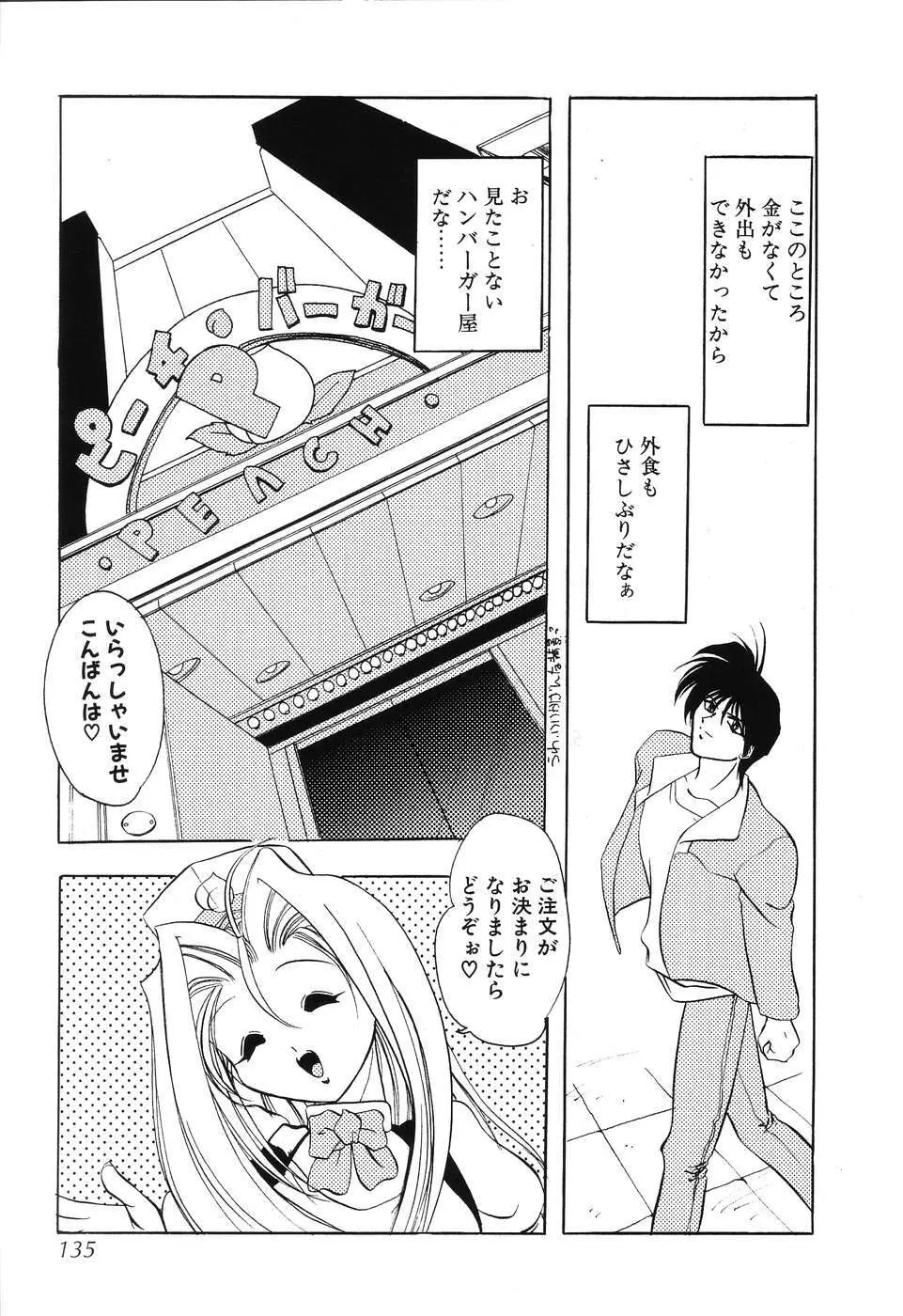 すもも☆みるふぃ～ゆ Page.136