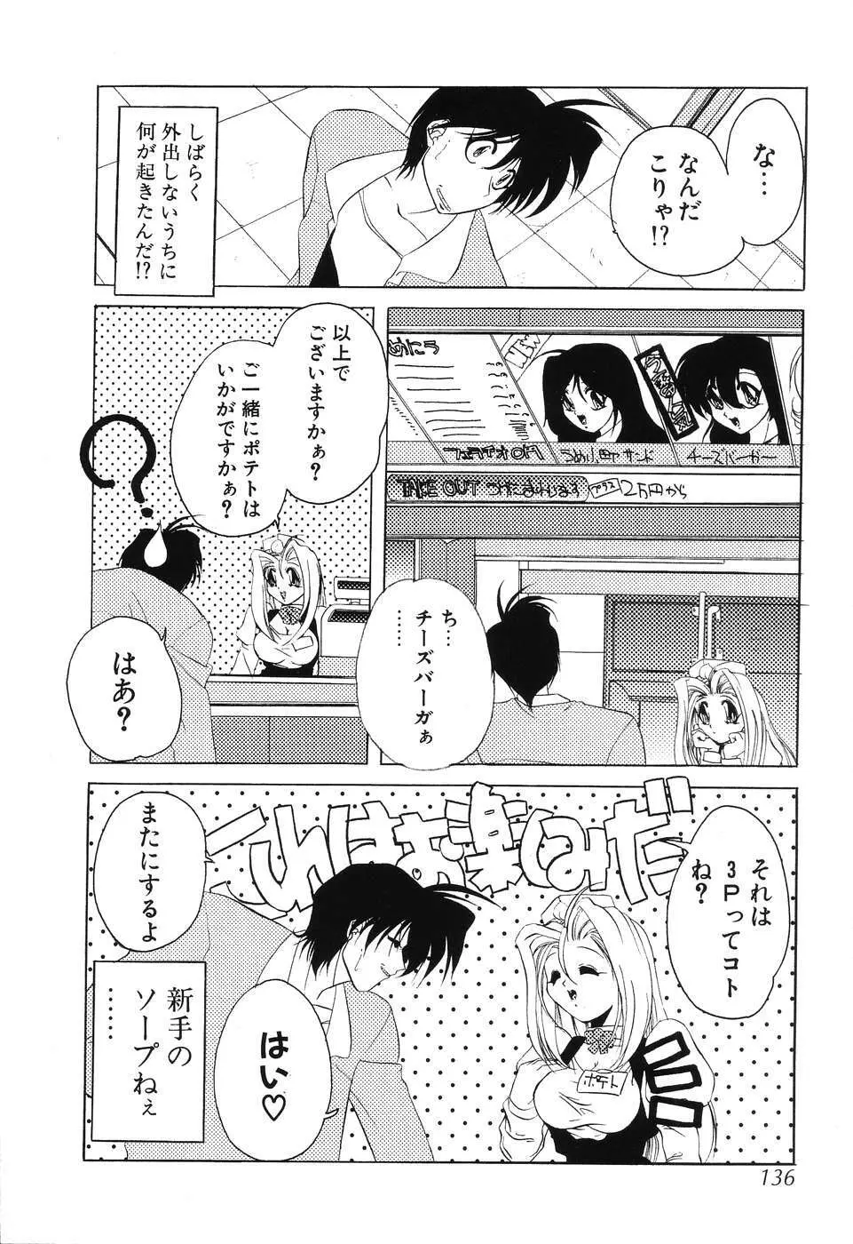 すもも☆みるふぃ～ゆ Page.137