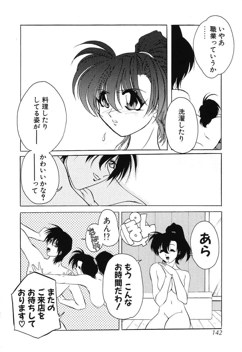 すもも☆みるふぃ～ゆ Page.143
