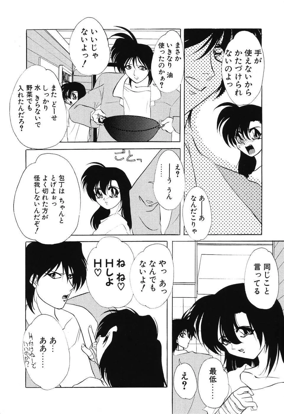 すもも☆みるふぃ～ゆ Page.151