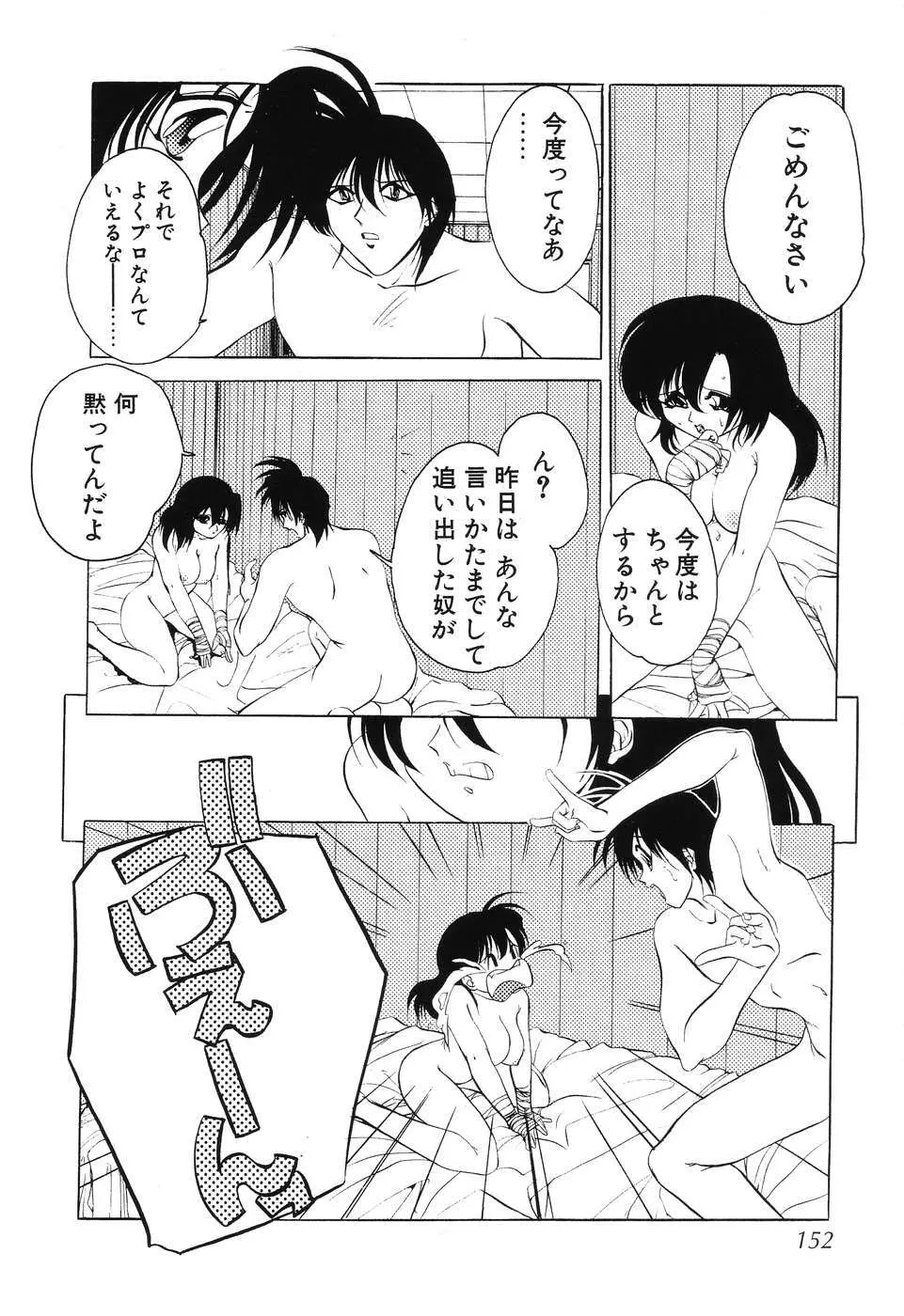 すもも☆みるふぃ～ゆ Page.153