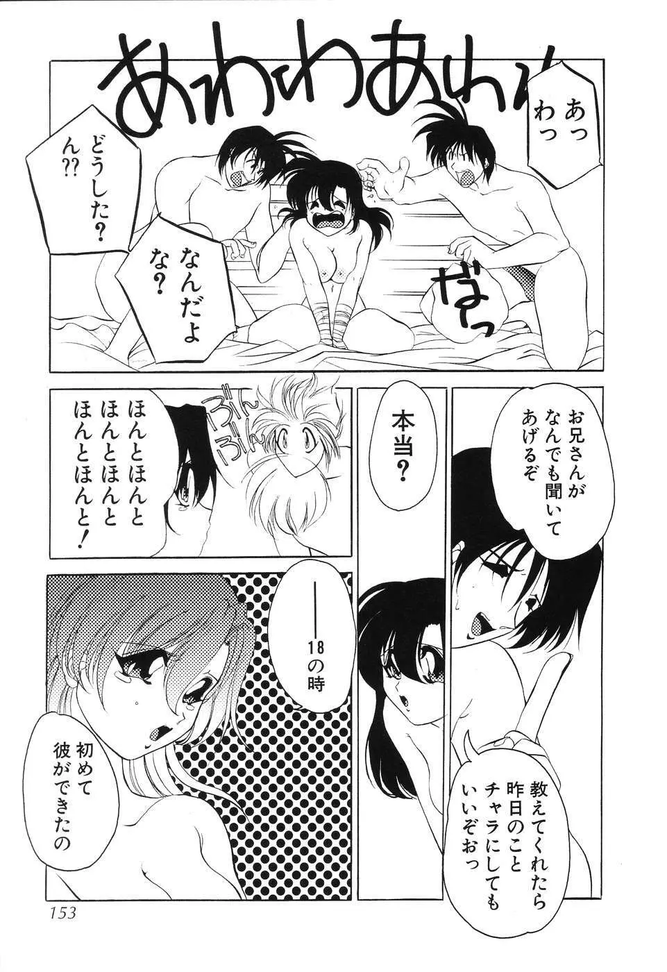 すもも☆みるふぃ～ゆ Page.154