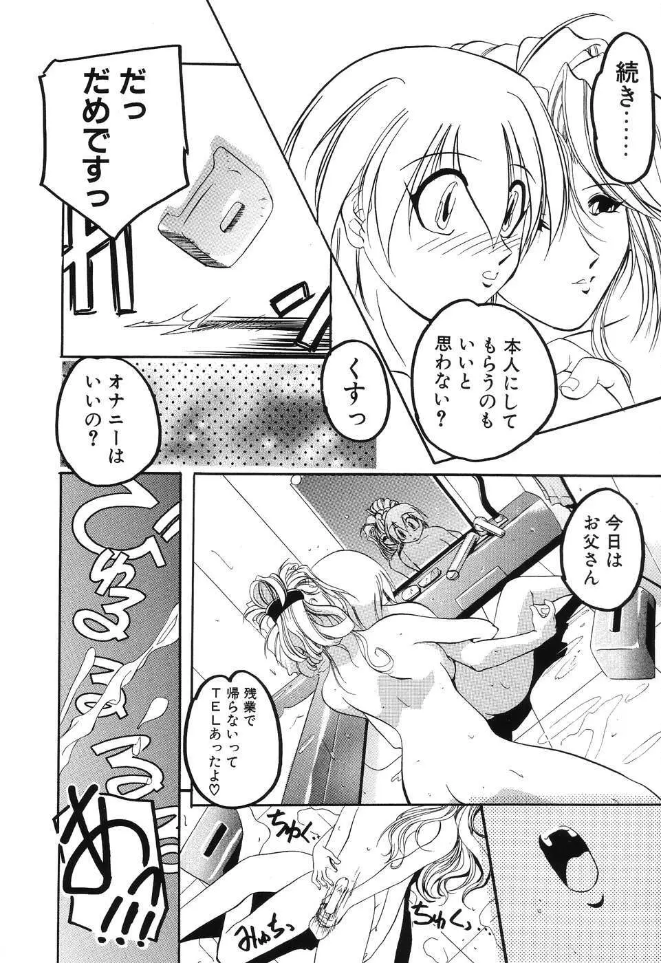 すもも☆みるふぃ～ゆ Page.18