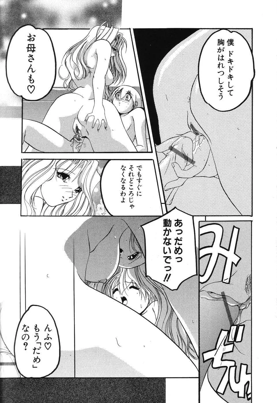 すもも☆みるふぃ～ゆ Page.21