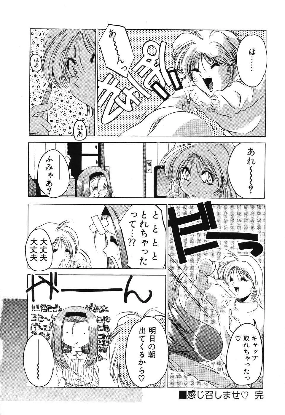 すもも☆みるふぃ～ゆ Page.44