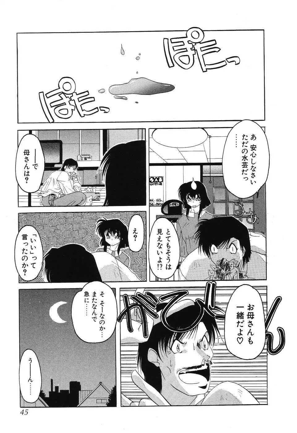 すもも☆みるふぃ～ゆ Page.47