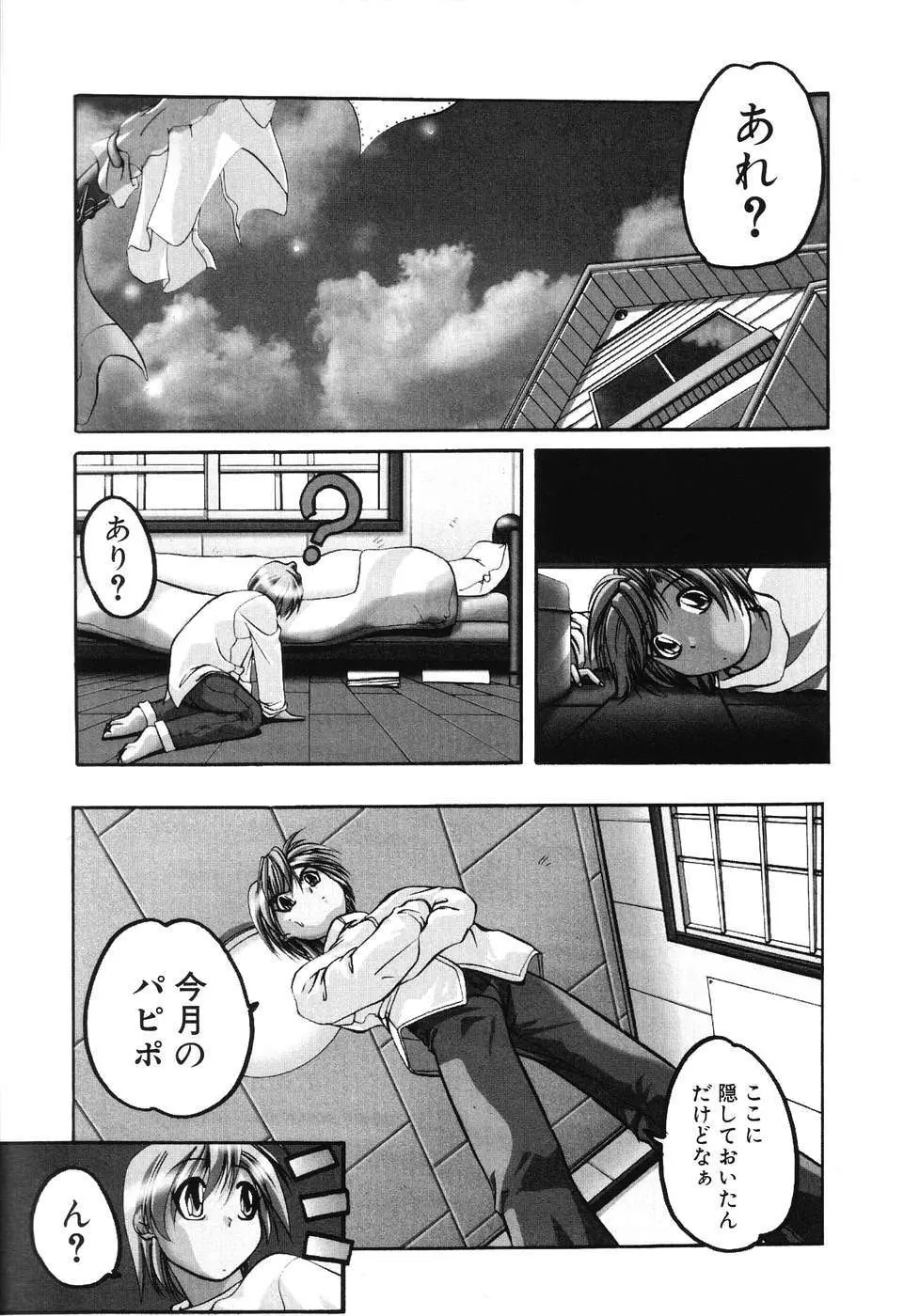 すもも☆みるふぃ～ゆ Page.5