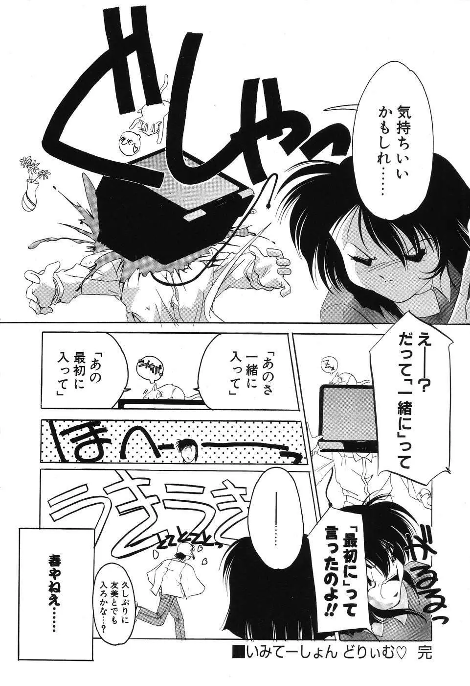 すもも☆みるふぃ～ゆ Page.66