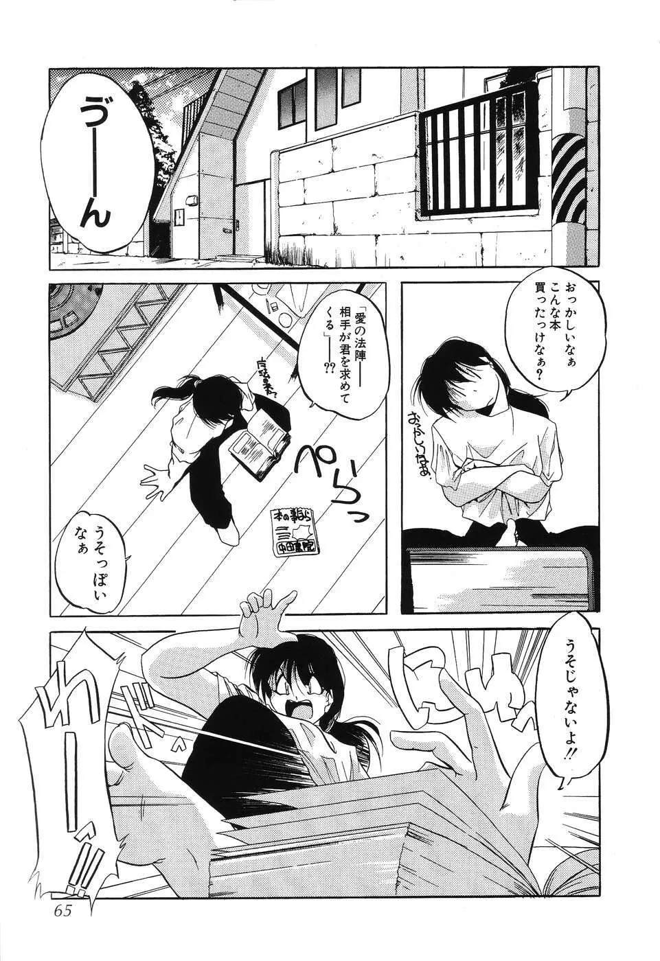 すもも☆みるふぃ～ゆ Page.67