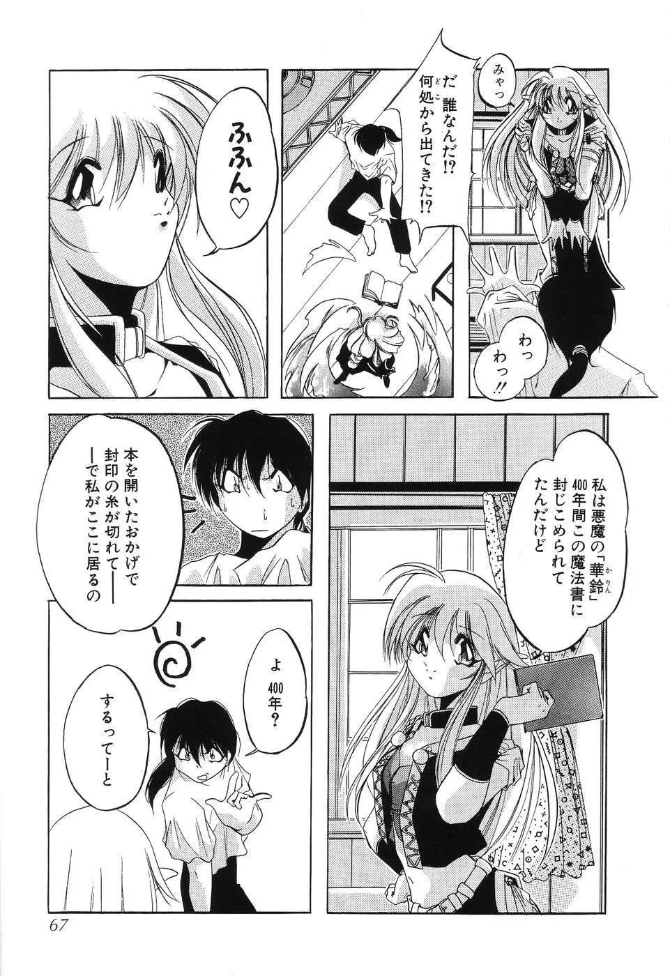 すもも☆みるふぃ～ゆ Page.69