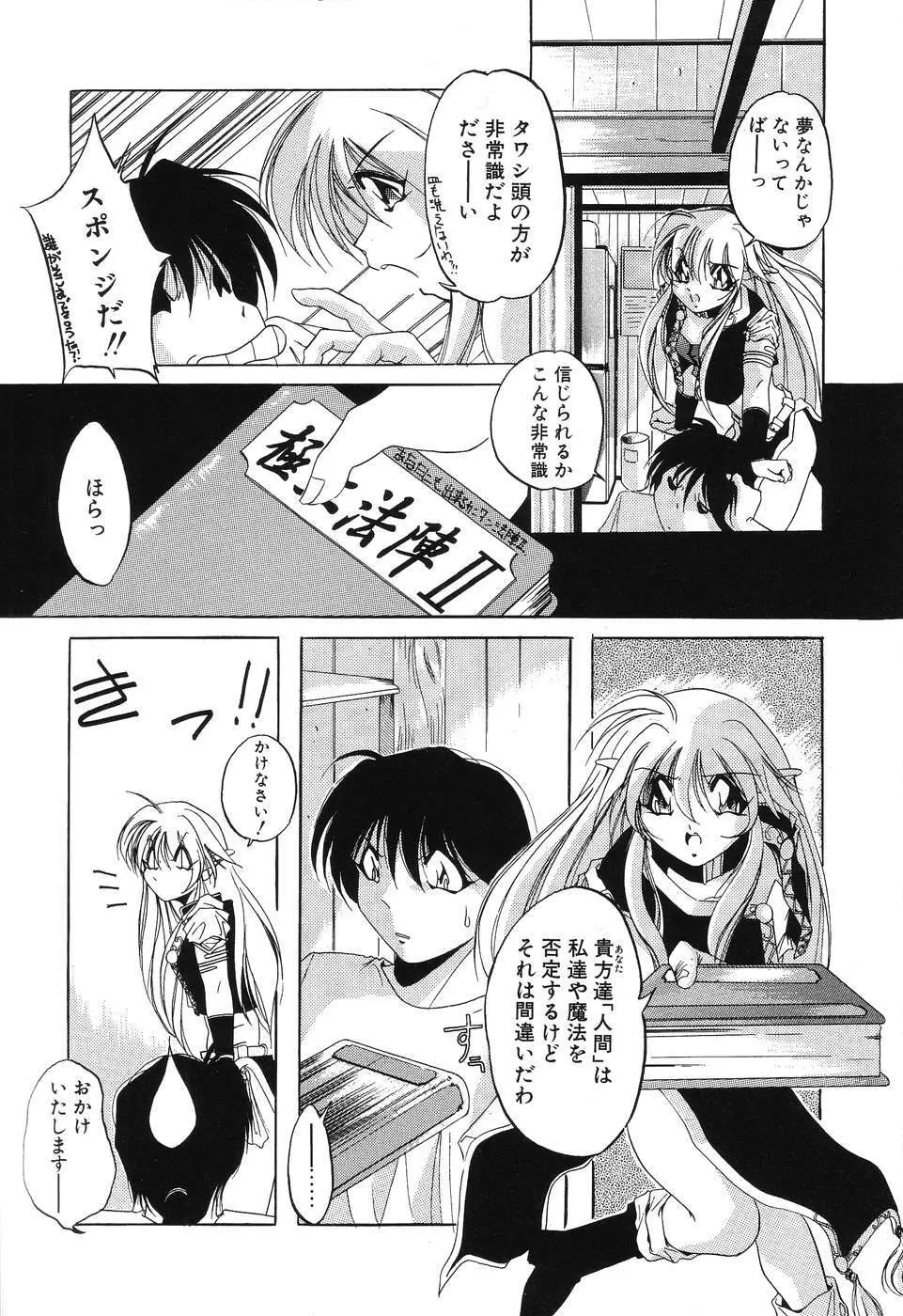 すもも☆みるふぃ～ゆ Page.71