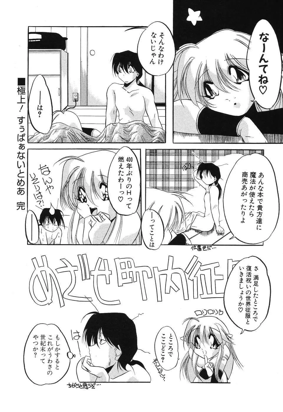 すもも☆みるふぃ～ゆ Page.82