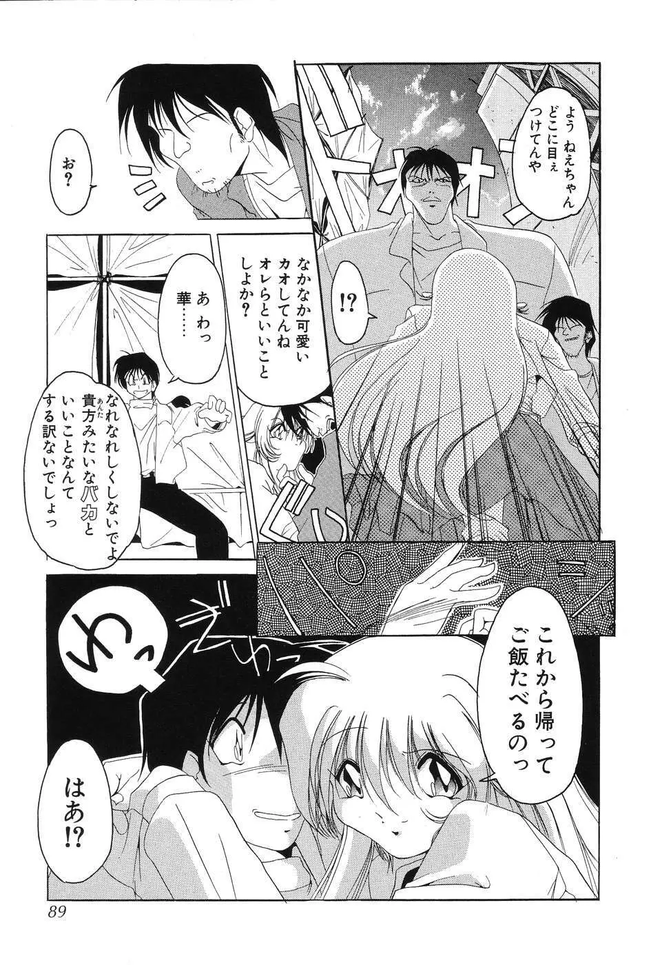 すもも☆みるふぃ～ゆ Page.91