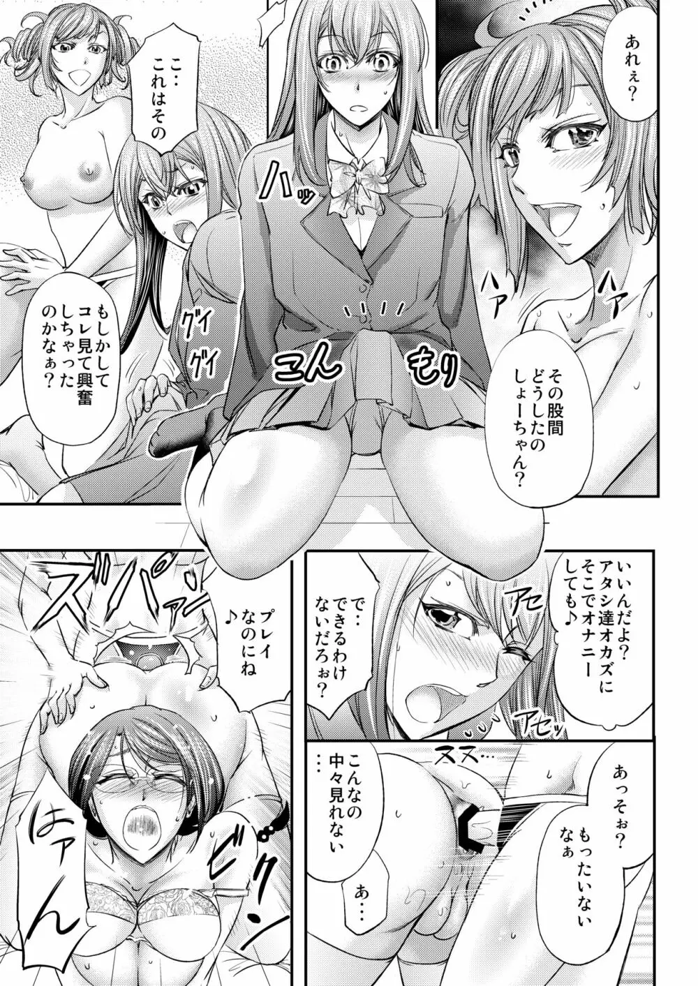 メス堕ち竿連結 ～姉ちゃん達に弄ばれた僕～ Page.10