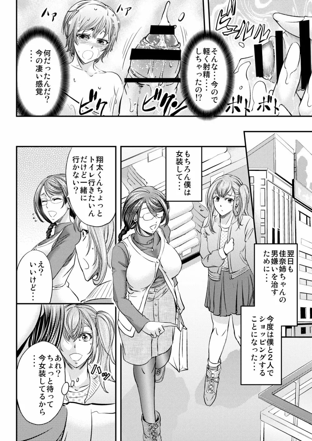 メス堕ち竿連結 ～姉ちゃん達に弄ばれた僕～ Page.13