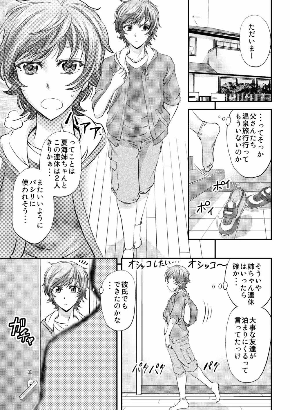 メス堕ち竿連結 ～姉ちゃん達に弄ばれた僕～ Page.2