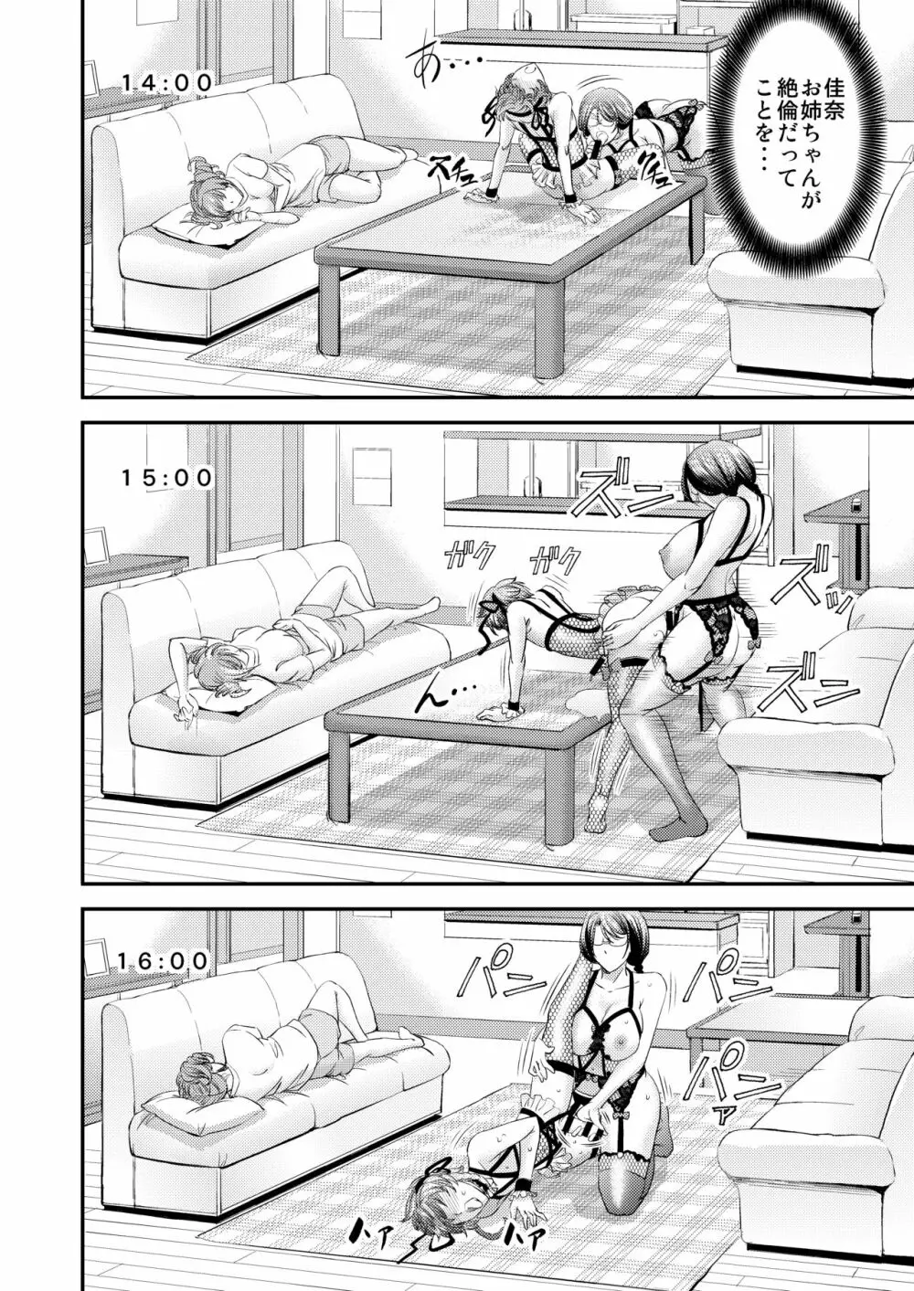 メス堕ち竿連結 ～姉ちゃん達に弄ばれた僕～ Page.23