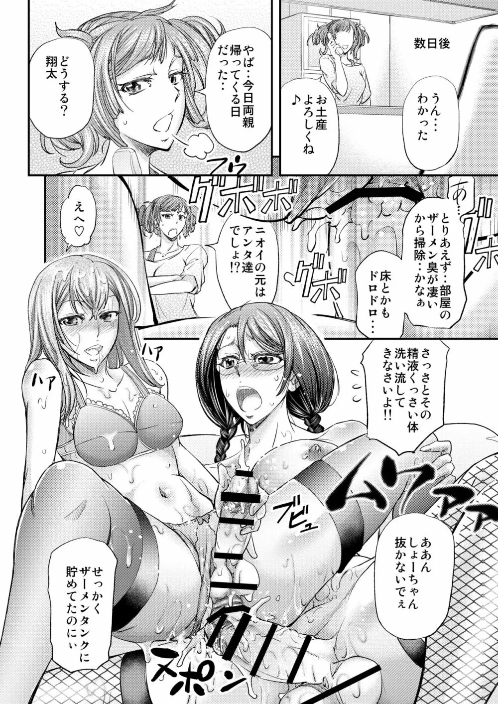 メス堕ち竿連結 ～姉ちゃん達に弄ばれた僕～ Page.35