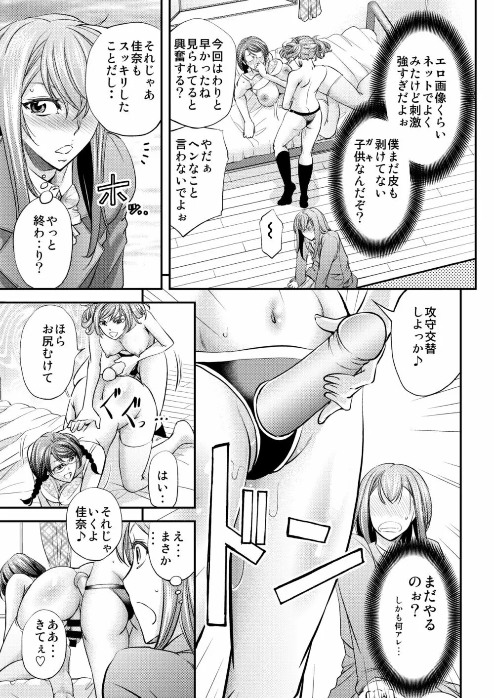 メス堕ち竿連結 ～姉ちゃん達に弄ばれた僕～ Page.8