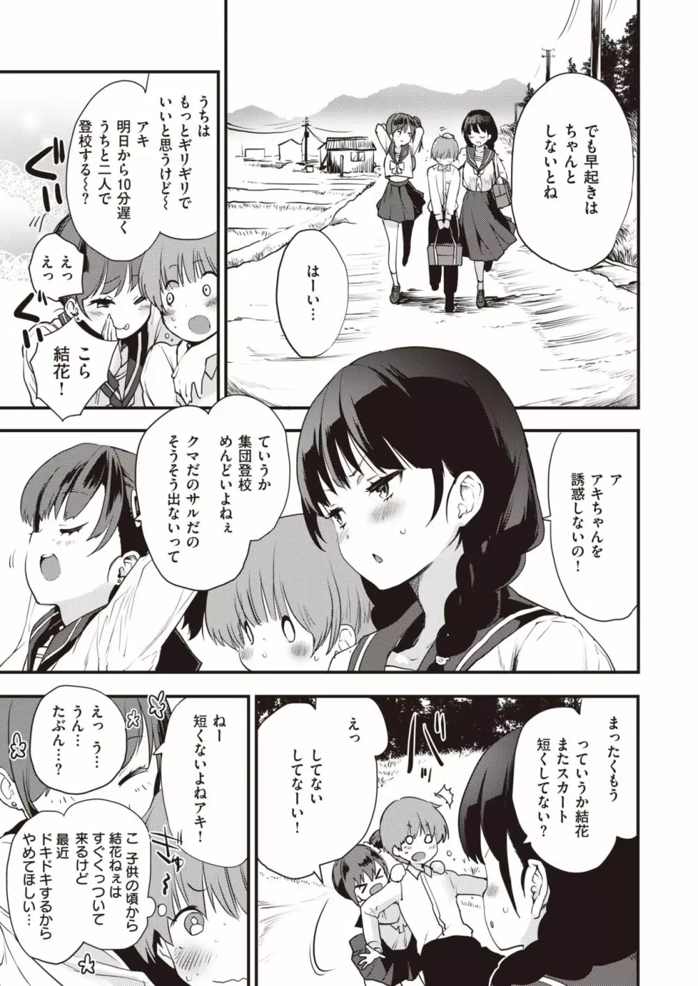 シスターズ Page.3