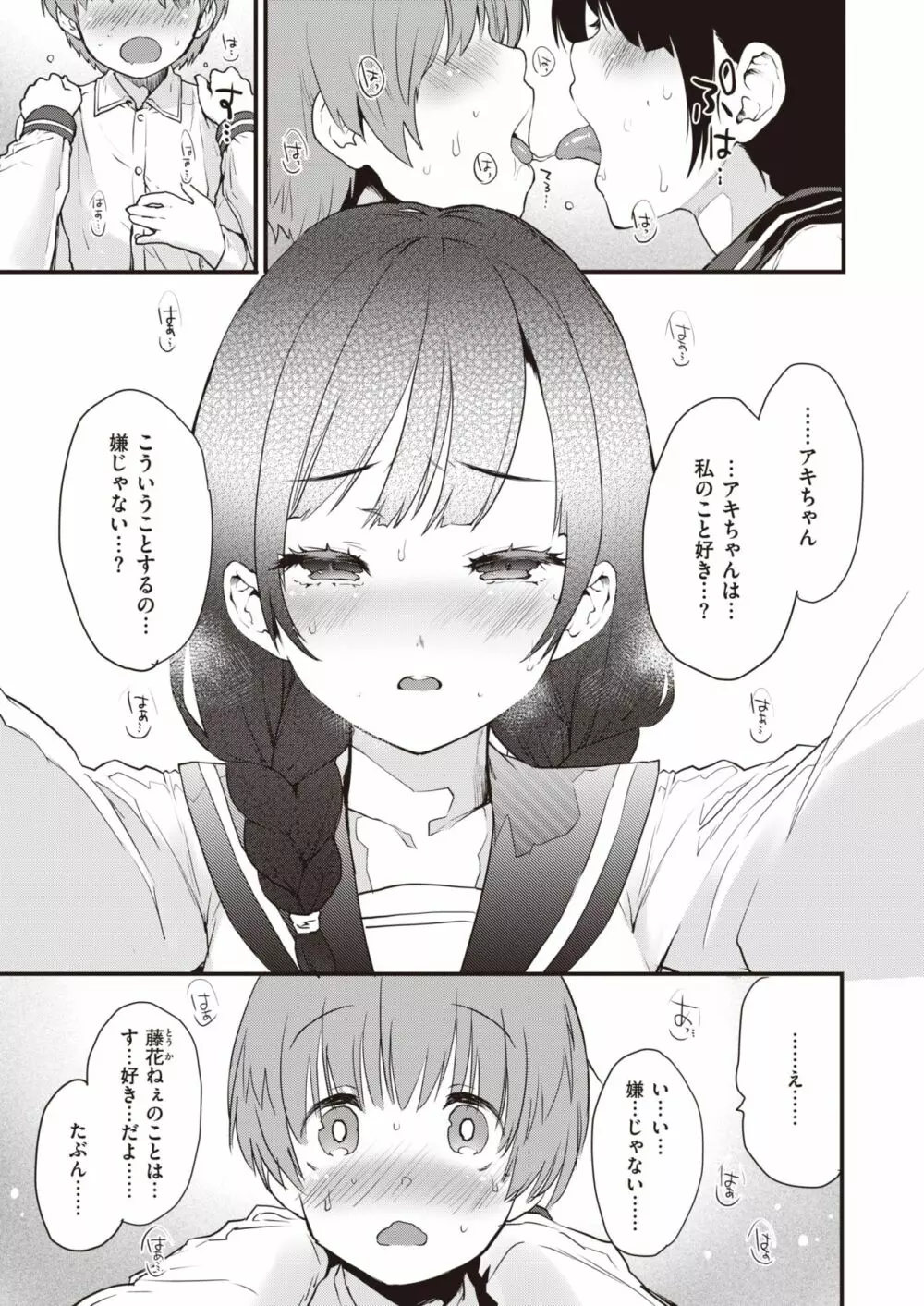 シスターズ Page.9