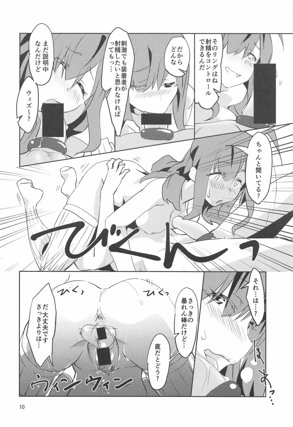 貧乏店主に説明を! Page.11