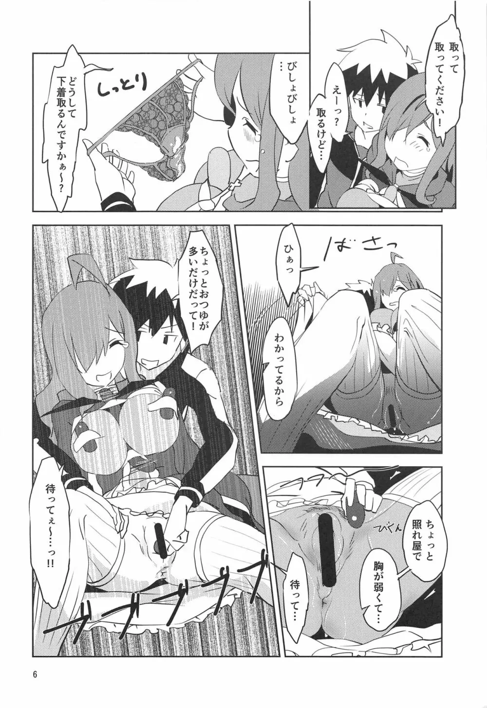 貧乏店主に説明を! Page.7