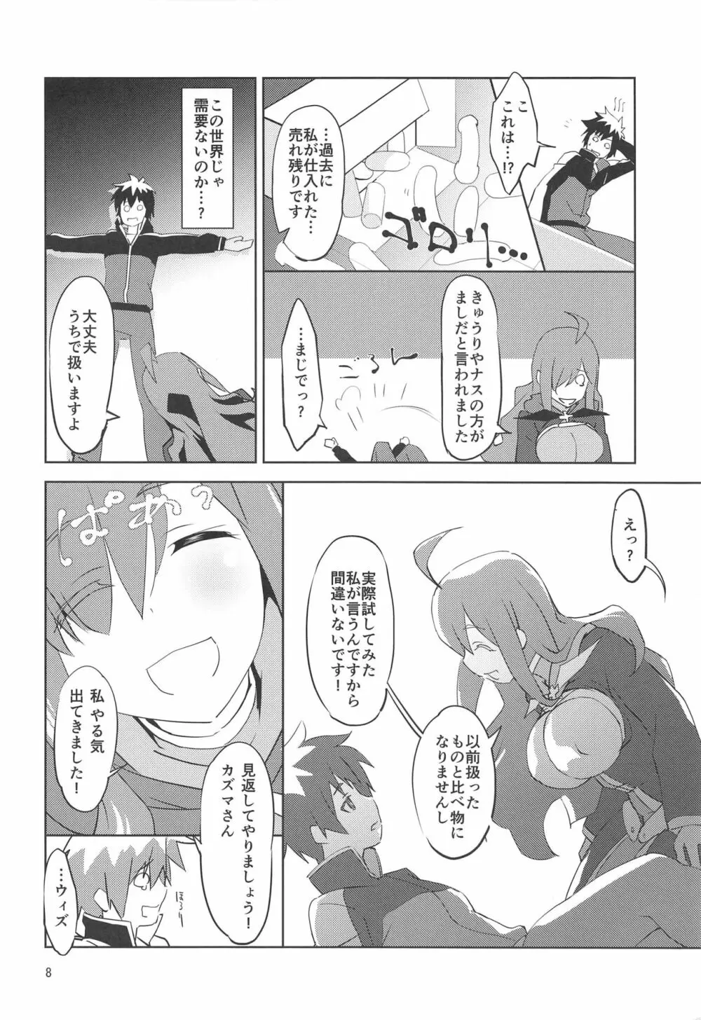 貧乏店主に説明を! Page.9