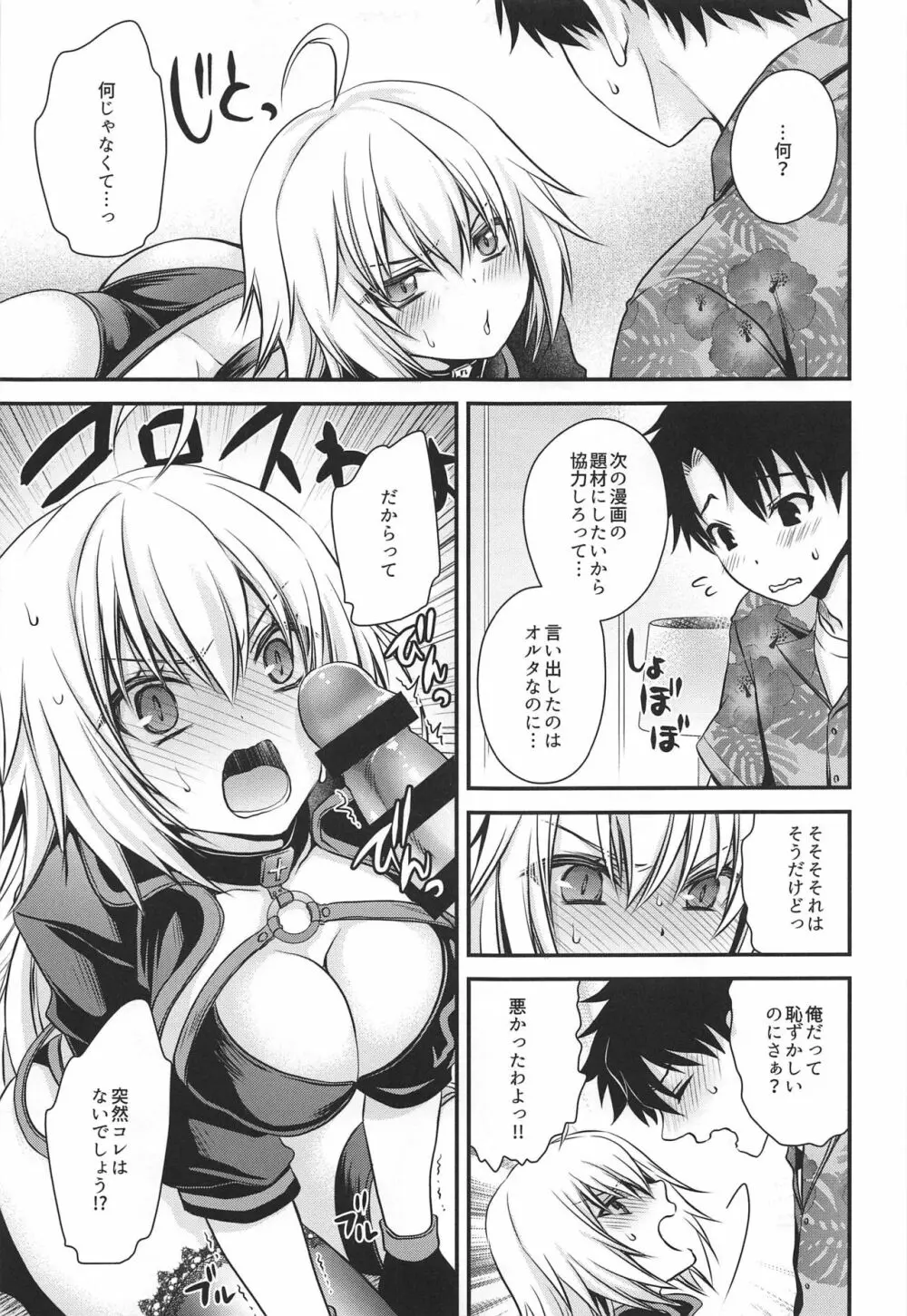 早く私に教えなさい! Page.4