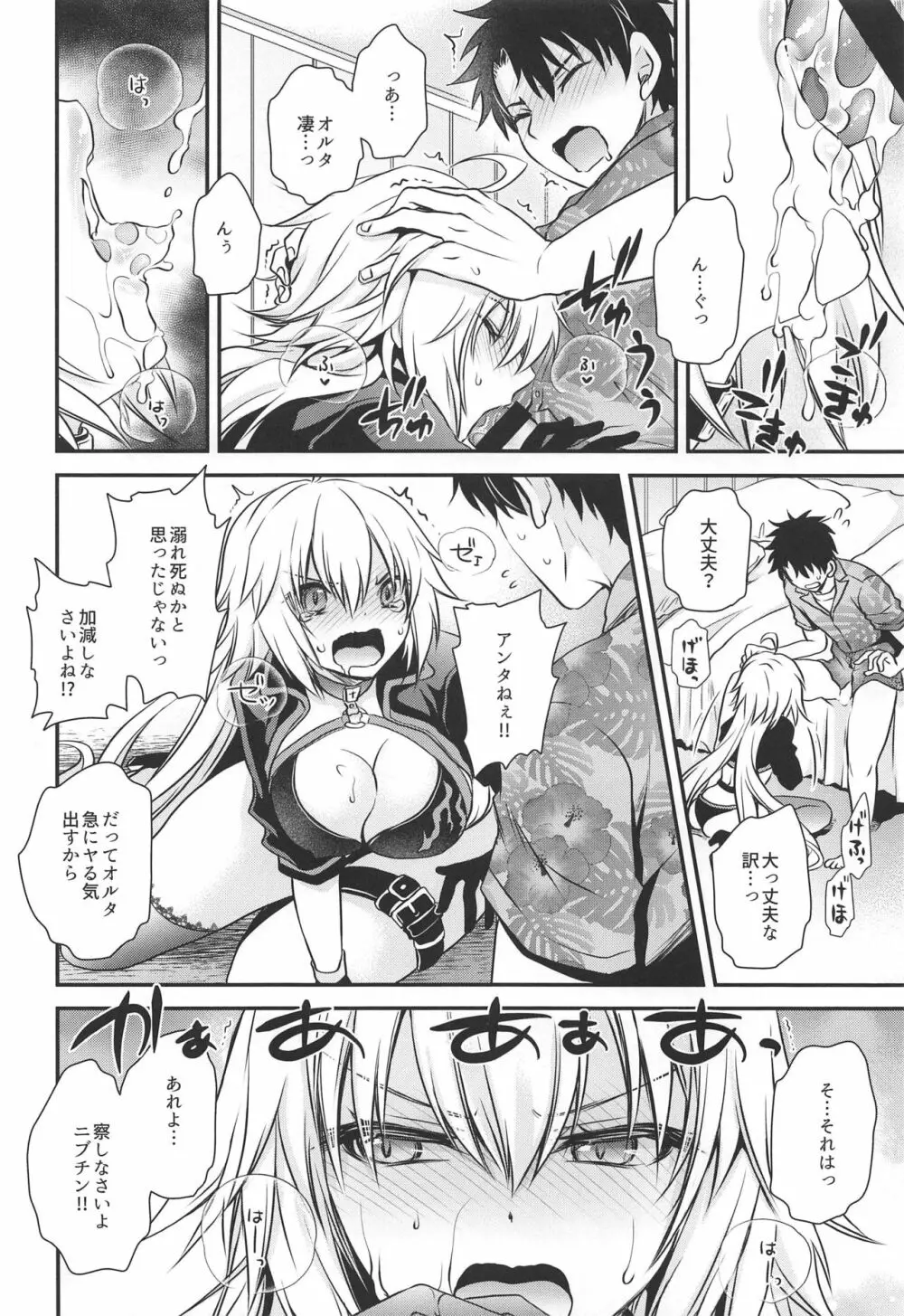 早く私に教えなさい! Page.9