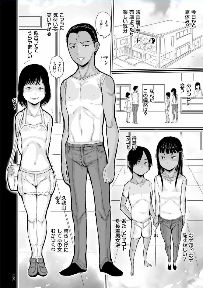 ひやけとワレメと電気の夏 Page.160